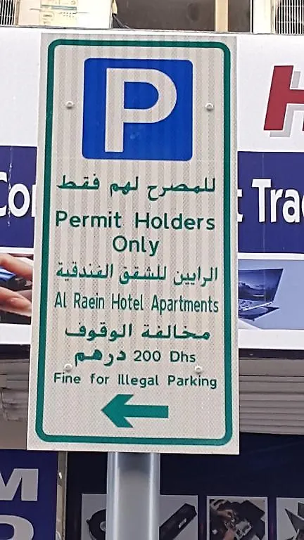 Aparthotel Al Raien Hotel Apartment Dubai